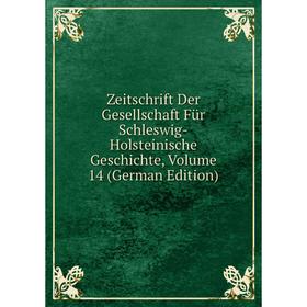 

Книга Zeitschrift Der Gesellschaft Für Schleswig-Holsteinische Geschichte, Volume 14 (German Edition)