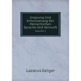 

Книга Ursprung Und Entwickelung Der Menschlichen Sprache Und Vernunft. Volume 2