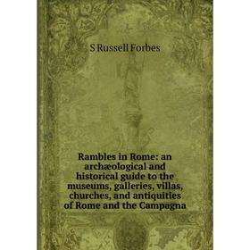 

Книга Rambles in Rome: an archæological and historical guide to the museums, galleries, villas, churches, and antiquities of Rome and the Campagna