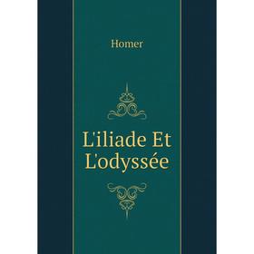 

Книга L'iliade Et L'odyssée