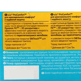 

Тампоны OB ProComfort Normal 32 шт