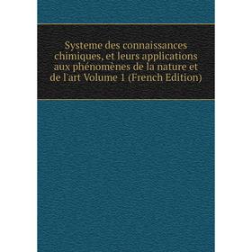 

Книга Systeme des connaissances chimiques, et leurs applications aux phénomènes de la nature et de l'art Volume 1 (French Edition)