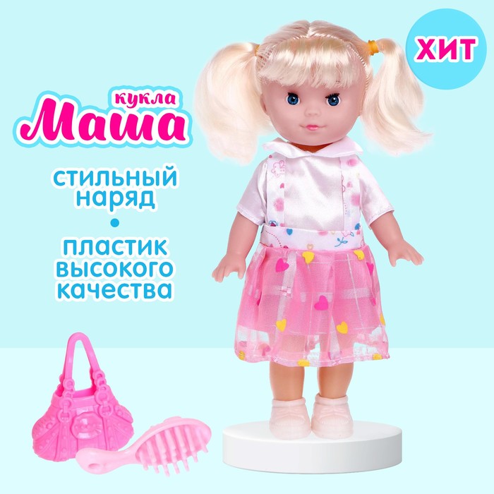 Кукла классическая «Маша» с аксессуарами, МИКС market space кукла маша со звуком микс