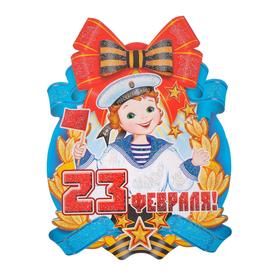 

Медаль "23 Февраля!" глиттер, мальчик в форме матроса
