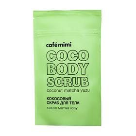 

Кокосовый скраб для тела Cafe Mimi «Кокос матча юзу», 150 г