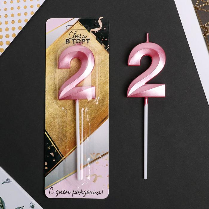 Свеча в торт цифра «2», розовая