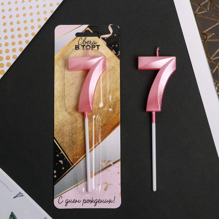 Свеча в торт цифра «7», розовая свеча в торт цифра 9 розовая