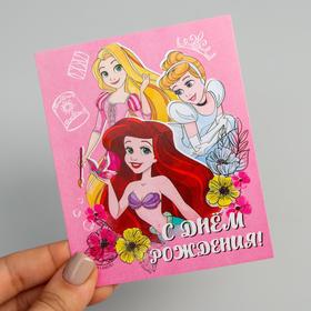 

Открытка "С днем рождения!", Принцессы