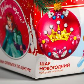 

Набор для творчества "Новогодний шар "С Новым годом" Принцессы с фольгой