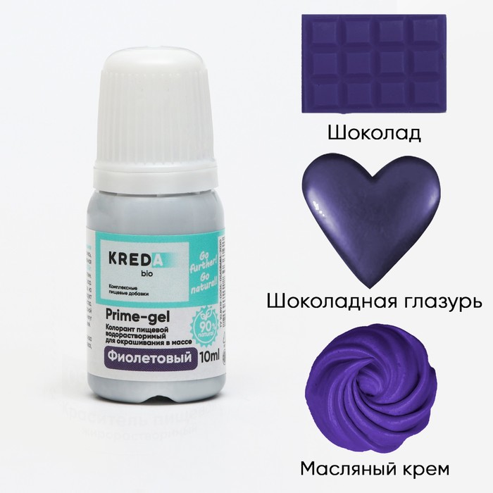 Краситель пищевой Prime-gel, водорастворимый, фиолетовый, 10 мл краситель пищевой prime gel водорастворимый лимон 10 мл