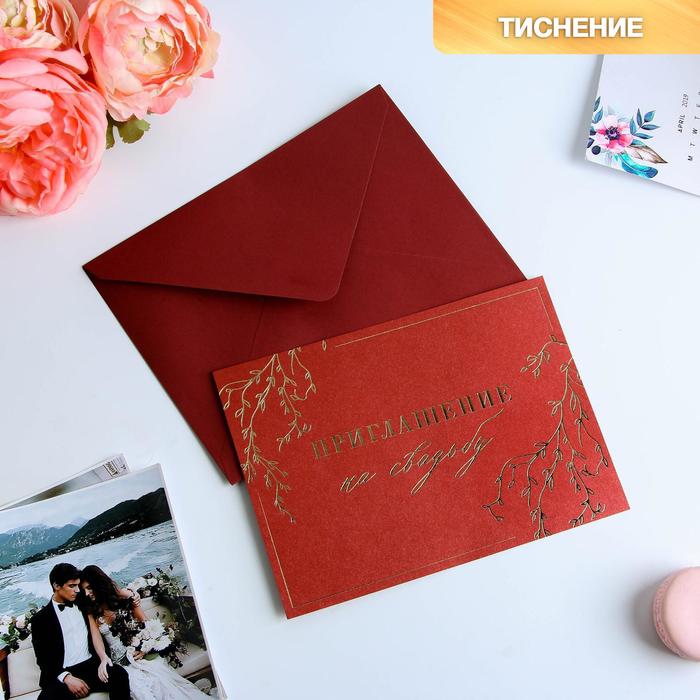 Свадебное приглашение в цветных конвертах «Почетному гостю», 13 х 18 см