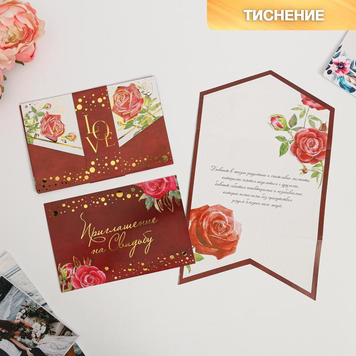 

Свадебное приглашение в цветном конверте Love, с тиснением, бордо
