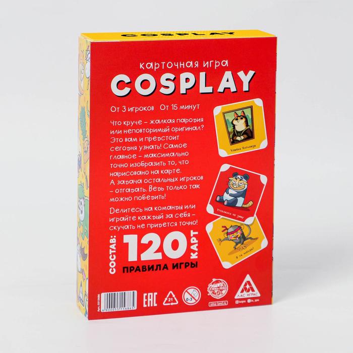 Карточная игра «Cosplay», 120 карт