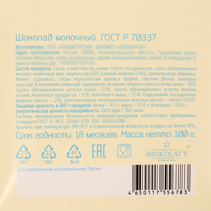 

Шоколад молочный, "Ромашки" шоколад-открытка, 100 г