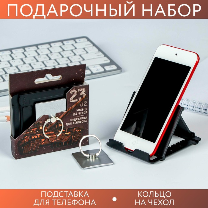 Набор «Лучшему во всем»: подставка для телефона и кольцо на чехол