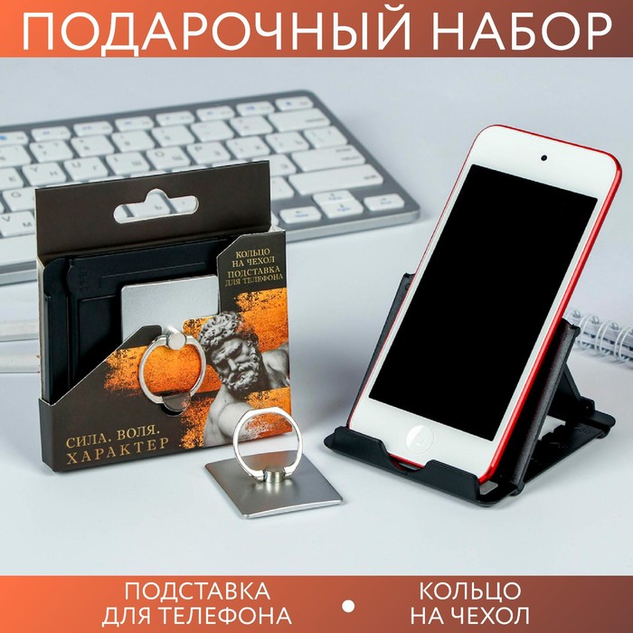 фото Набор: подставка для телефона и кольцо на чехол "сила. воля. характер" artfox