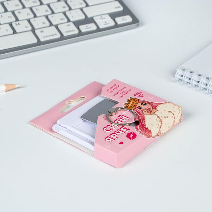 

Набор: подставка для телефона и кольцо на чехол «Сияй ярче»