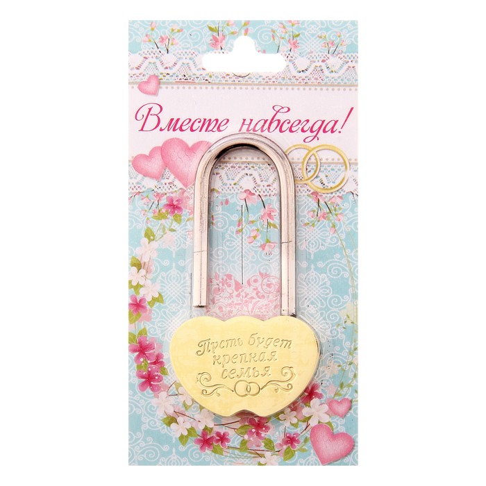 Замок свадебный "Пусть будет крепкая семья"