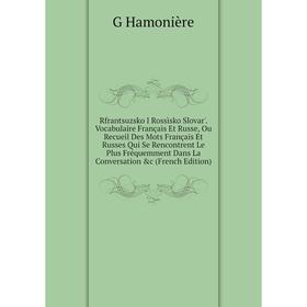 

Книга Rfrantsuzsko I Rossìsko Slovar'. Vocabulaire Français Et Russe, Ou Recueil Des Mots Français Et Russ