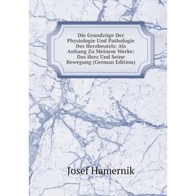 

Книга Die Grundzüge Der Physiologie Und Pathologie Des Herzbeutels: Als Anhang Zu Meinem Werke: Das Herz Und Seine Bewegung (German Edition)