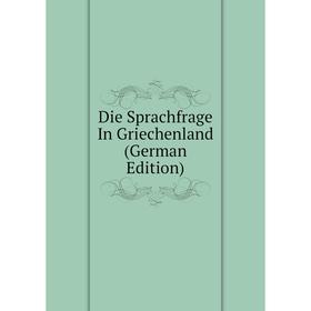 

Книга Die Sprachfrage In Griechenland (German Edition)