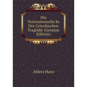 

Книга Die Vertrautenrolle In Der Griechischen Tragödie (German Edition)