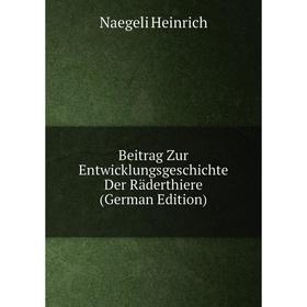 

Книга Beitrag Zur Entwicklungsgeschichte Der Räderthiere (German Edition)