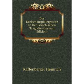 

Книга Das Dreischauspielergesetz In Der Griechischen Tragödie (German Edition)