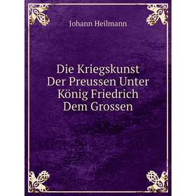 

Книга Die Kriegskunst Der Preussen Unter König Friedrich Dem Grossen