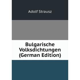 

Книга Bulgarische Volksdichtungen (German Edition)