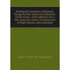 

Книга Stoddard's Complete arithmetic: being the New practical arithmetic of the series: with additions for a full, practical course of instruction in