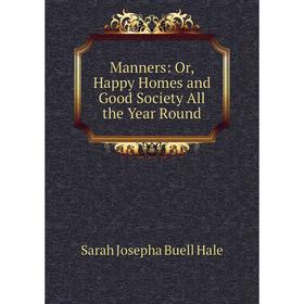 

Книга Manners: or Happy Homes and Good Society All the Year Round