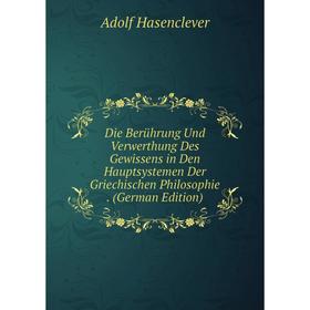 

Книга Die Berührung Und Verwerthung Des Gewissens in Den Hauptsystemen Der Griechischen Philosophie. (German Edition)