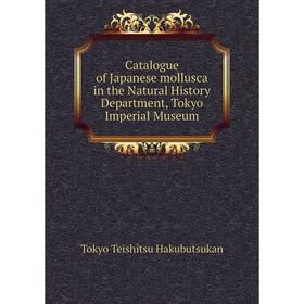 

Книга Catalogue of Japanese mollusca in the Natural History Department, Tokyo Imperial Museum