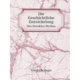 

Книга Die Geschichtliche Entwickelung. Des Herakles-Mythos