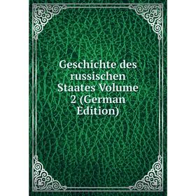 

Книга Geschichte des russischen Staates Volume 2 (German Edition)