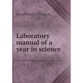 

Книга Laboratory manual of a year in science