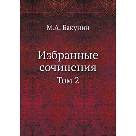 

Избранные сочинения Том 2