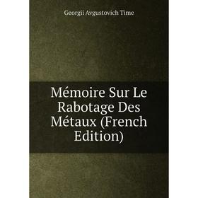 

Книга Mémoire Sur Le Rabotage Des Métaux