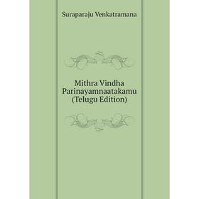 

Книга Mithra Vindha Parinayamnaatakamu (Telugu Edition)