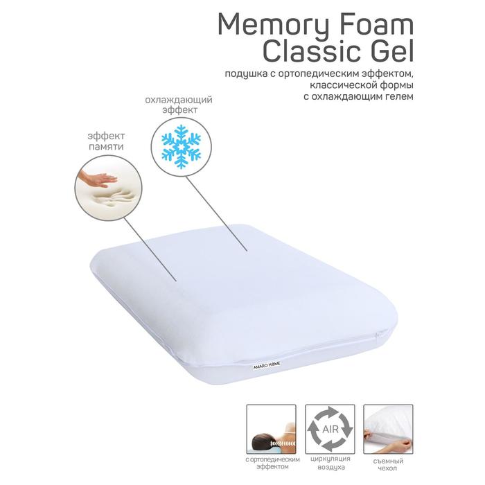 Подушка Memory Foam Classic Gel, размер 60х40х12 см подушки для беременных amaro home подушка memory foam classic gel 60х40х12