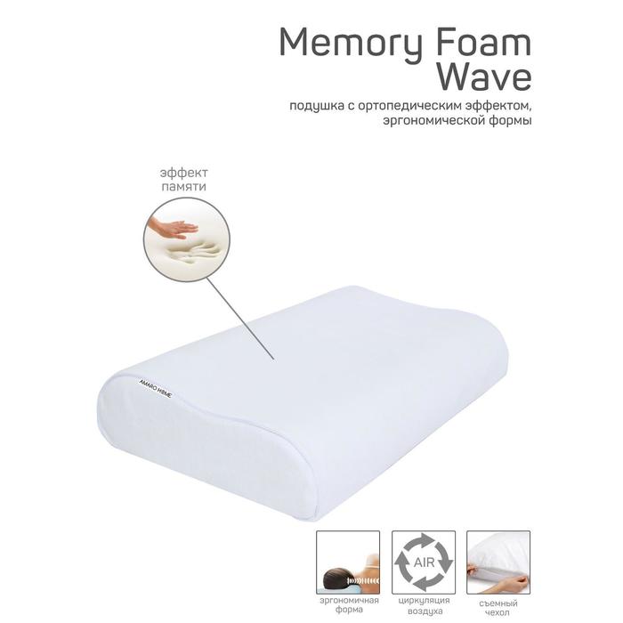 фото Подушка memory foam wave, размер 60х40х13/11 см amarobaby