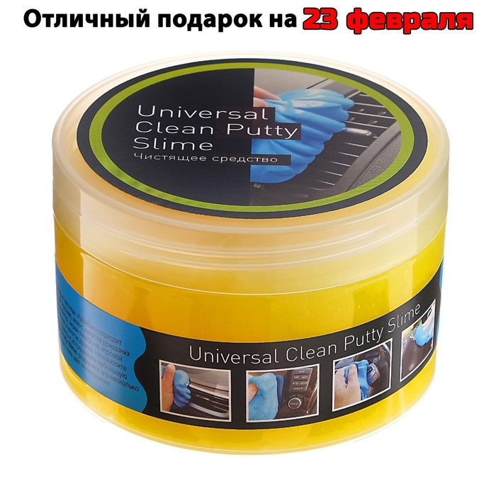 Антибактериальный гель-слайм Лизун, очиститель поверхностей, желтый, 250 мл