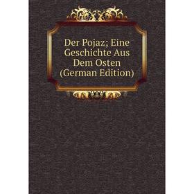 

Книга Der Pojaz; Eine Geschichte Aus Dem Osten (German Edition)