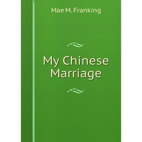 

Книга My Chinese Marriage