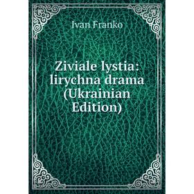 

Книга Ziviale lystia: lirychna drama (Ukrainian Edition)