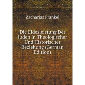

Книга Die Eidesleistung Der Juden in Theologischer Und Historischer Beziehung (German Edition)