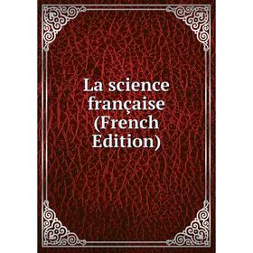

Книга La science française
