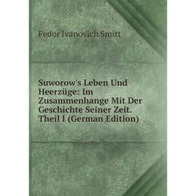 

Книга Suworow's Leben Und Heerzüge: Im Zusammenhange Mit Der Geschichte Seiner Zeit. Theil I (German Edition)