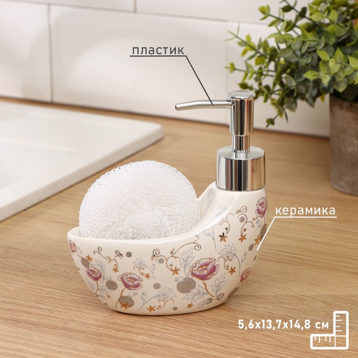 Дозатор для моющего средства 200 мл с подставкой для губки "Вечерний звон"